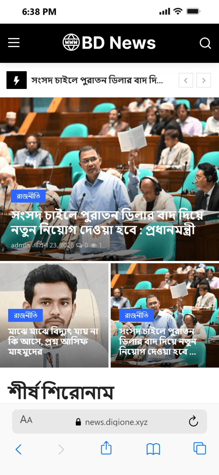 নিউজ পোর্টাল ওয়েবসাইট (PHP Script) 3k TK
